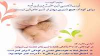 هفته جهانی تغذیه باشیر مادر گرامیباد.