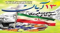روز مبارزه با استکبار جهانی و روز دانش آموز گرامیباد.