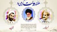 هفته دولت و روز کارمند گرامی باد.