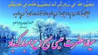 ولادت حضرت عیسی مسیح (ع) را به تمام مسیحیان جهان به ویژه هموطنان مسیحی تبریک می گوییم. 