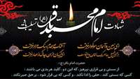 شهادت امام محمد باقر بر مسلمین جهان تسلیت باد.