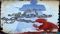 هشتم شهریور"روز مبارزه با تروریسم در ایران"گرامی باد.