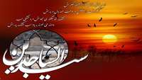 ۱۲ محرم؛ شهادت جانسوز امام عابدان و عارفان، پاسدار وحی نبوی، خط علوی و شور حسینی، امام سجاد علیه السلام تسلیت باد.