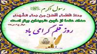 روز قلم برفعالین این عرصه گرامی باد