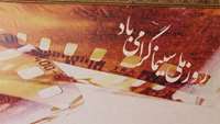 روز ملی سینما بر همه اهالی سینما و تمام علاقمندان مبارک باد. 