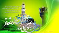 میلاد با سعادت حضرت محمد مصطفی(ص) و امام جعفر صادق(ع)