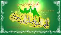 عید غدیر برمسلمین جهان مبارک باد.