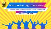 هفته سلامت روان گرامیباد.