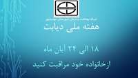 هفته ملی دیابت گرامیباد.