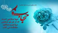 هفته عفاف و حجاب گرامی باد.