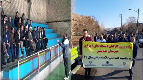  همایش پیاده روی هفته سلامت مردان با هدف مردان فعالتر مردان سالم تر با قدرت باروری بیشتر در شهرستان م